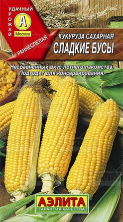 Кукуруза сахарная Сладкие бусы (Аэлита)