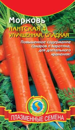 Морковь Нантская 4, улучшенная сладкая ПЛ