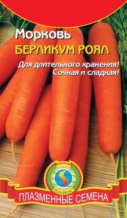 Морковь  Берликум Роял ПЛ