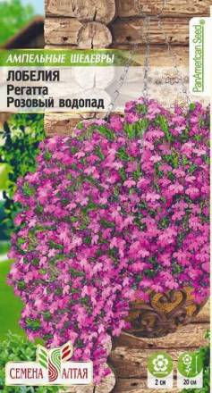 Лобелия Регатта Розовый Водопад ампельная (Семена Алтая)