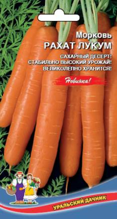 Морковь Рахат Лукум УД