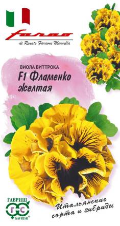 Виола Фламенко желтая F1 Виттрока Фарао Н17 (Гавриш)