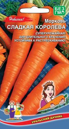 Морковь Сладкая Королева УД