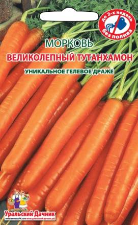 Морковь граннулированная Великолепный Тутанхамон УД