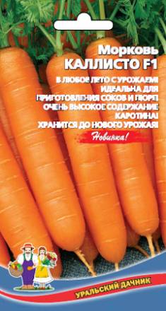 Морковь Каллисто УД