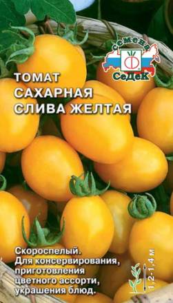 Томат Сахарная Слива Желтая (СеДеК)