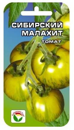 Томат Сибирский Малахит (Сиб сад)