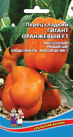 Перец Гигант оранжевый  F1 УД