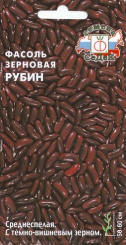 Фасоль зерновая Рубин (СеДеК)