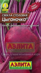 Свекла Цыганочка (Аэлита)
